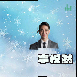 李悦然