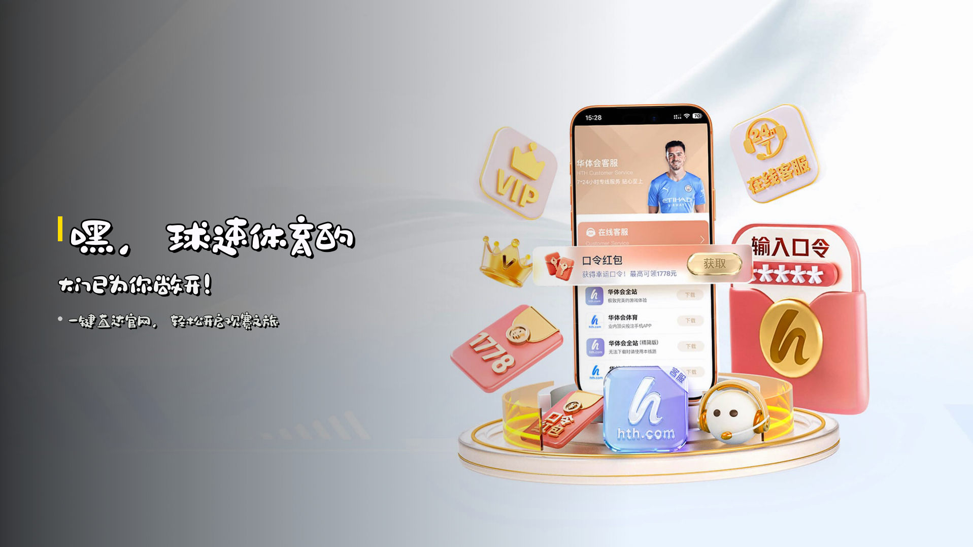 嘿，<strong>球速体育</strong>的大门已为你敞开！